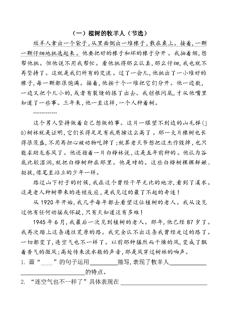 六年级上册第六单元“保护环境”要素解读+考试重点+主题阅读训练2024-2025学年语文 统编版第2页