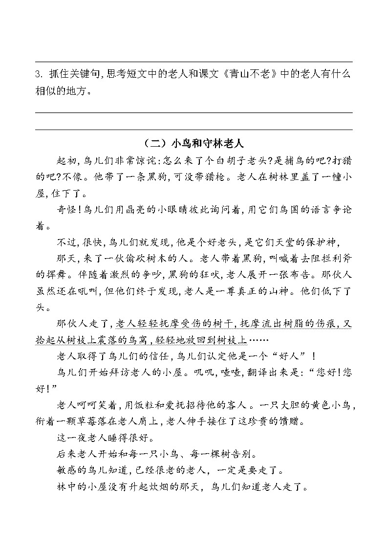 六年级上册第六单元“保护环境”要素解读+考试重点+主题阅读训练2024-2025学年语文 统编版第3页