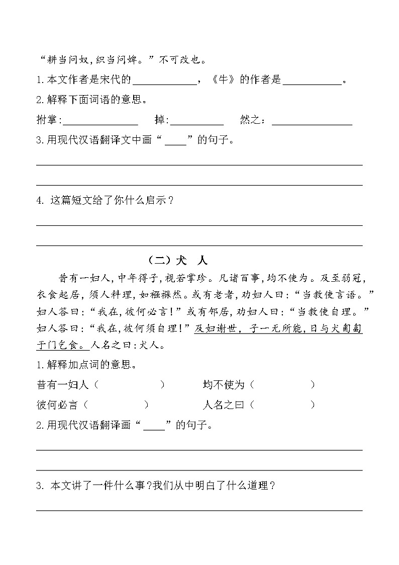 六年级上册第七单元“艺术之美”要素解读+考试重点+主题阅读训练2024-2025学年语文 统编版第2页