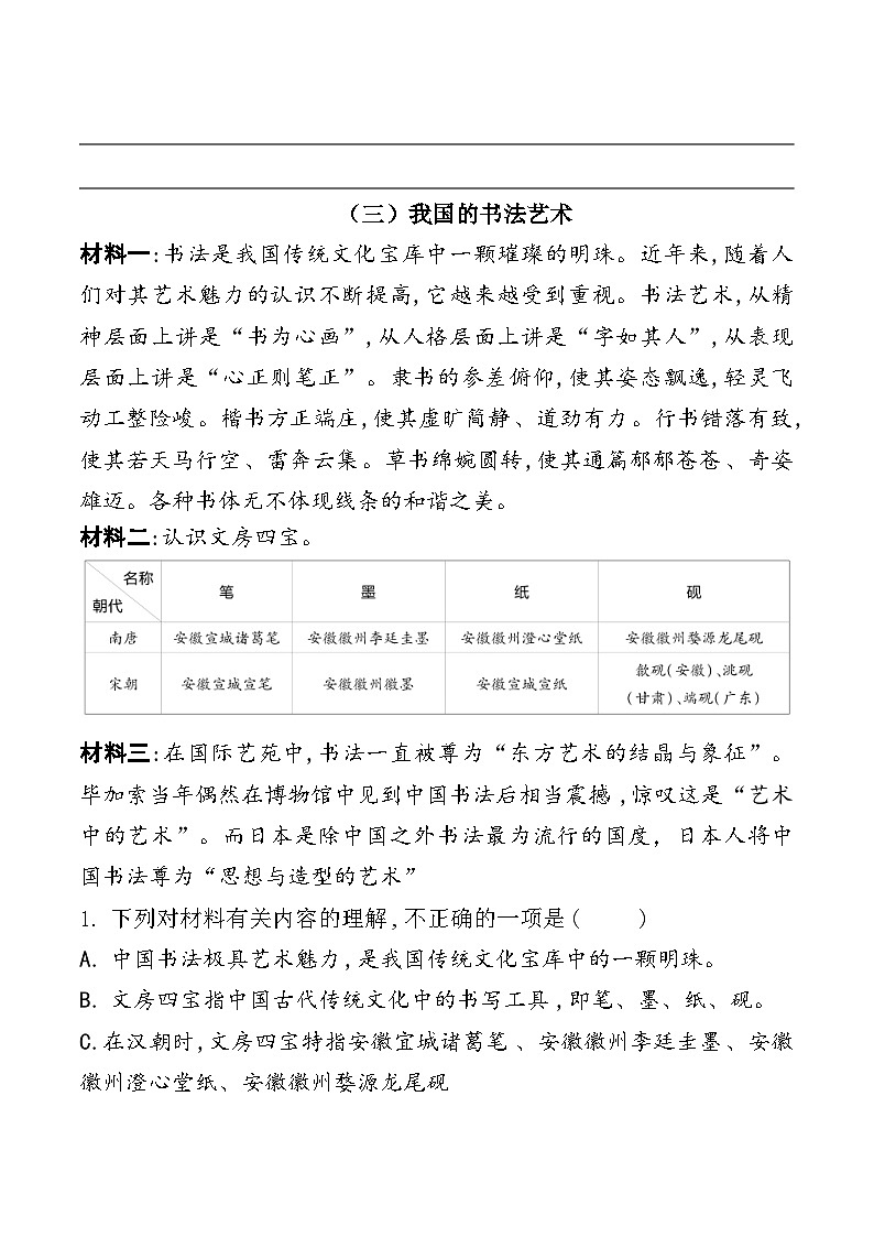 六年级上册第七单元“艺术之美”要素解读+考试重点+主题阅读训练2024-2025学年语文 统编版第3页