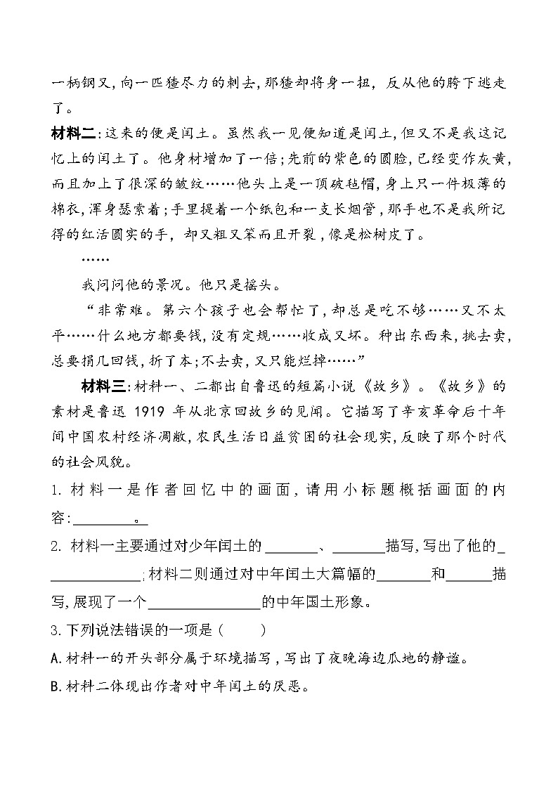 六年级上册第八单元“走进鲁迅”要素解读+考试重点+主题阅读训练2024-2025学年语文 统编版第2页