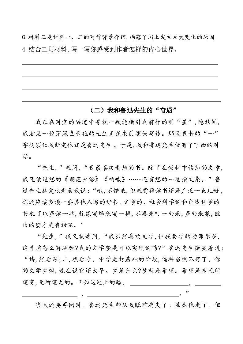 六年级上册第八单元“走进鲁迅”要素解读+考试重点+主题阅读训练2024-2025学年语文 统编版第3页