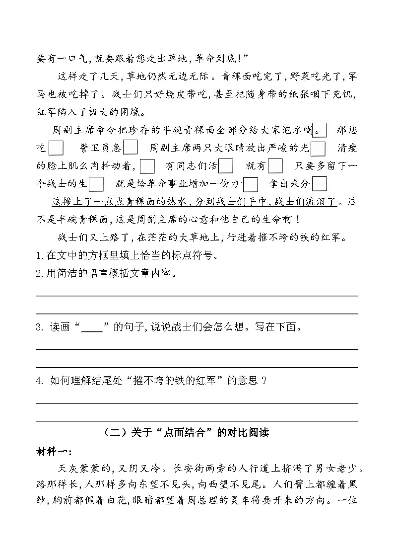 六年级上册第二单元“革命岁月”要素解读+考试重点+主题阅读训练2024-2025学年统编版第2页
