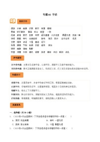 专题02 字形-2024-2025学年六年级语文上学期期末备考真题分类汇编（统编版）