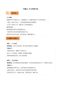 专题04 字义和查字典-2024-2025学年六年级语文上学期期末备考真题分类汇编（统编版）