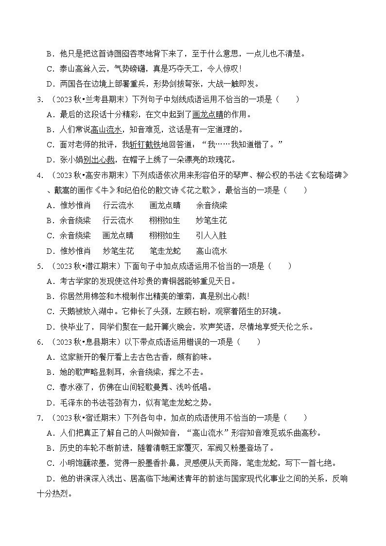 专题05 成语辨析与应用-2024-2025学年六年级语文上学期期末备考真题分类汇编（统编版）第3页