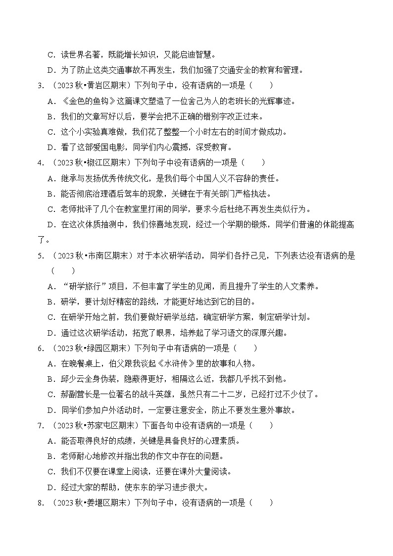 专题06 病句辨析与修改-2024-2025学年六年级语文上学期期末备考真题分类汇编（统编版）第3页