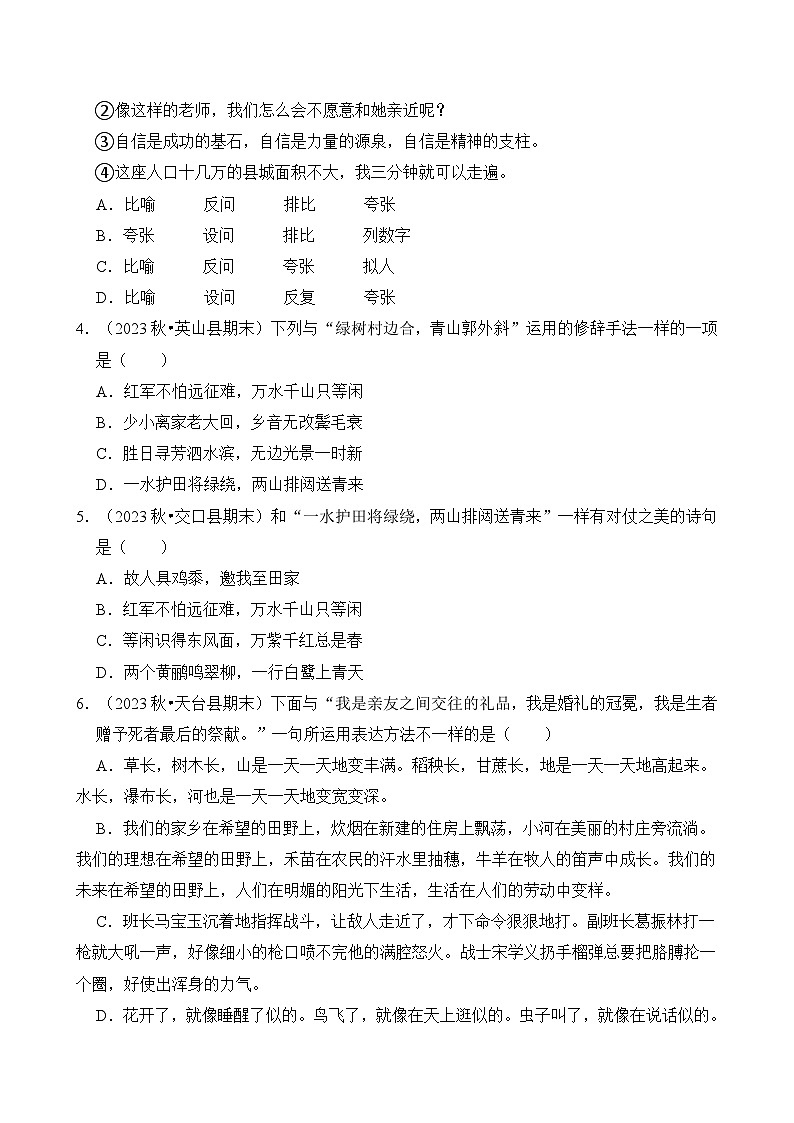 专题07 修辞手法辨析与运用-2024-2025学年六年级语文上学期期末备考真题分类汇编（统编版）第3页