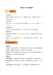 专题09 名句名篇默写-2024-2025学年六年级语文上学期期末备考真题分类汇编（统编版）