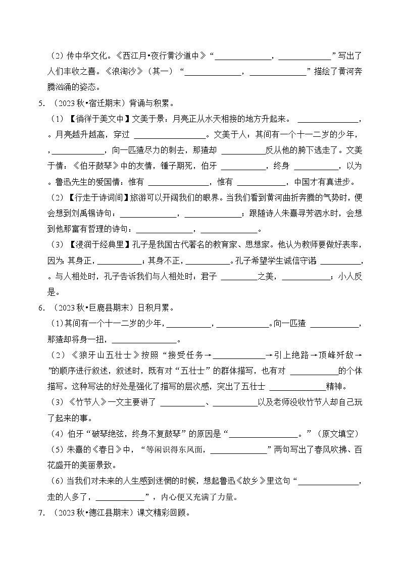 专题09 名句名篇默写-2024-2025学年六年级语文上学期期末备考真题分类汇编（统编版）第3页