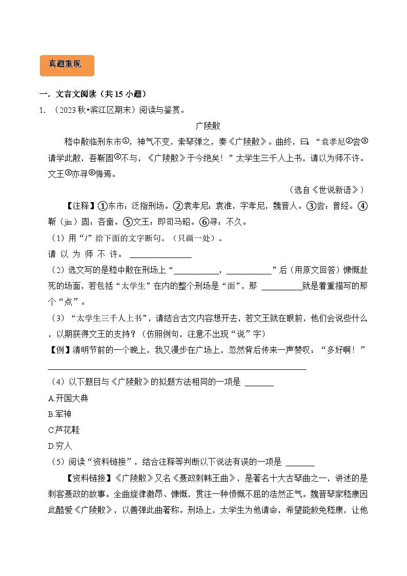 专题11 文言文阅读-2024-2025学年六年级语文上学期期末备考真题分类汇编（统编版）第2页