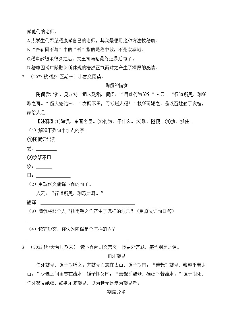 专题11 文言文阅读-2024-2025学年六年级语文上学期期末备考真题分类汇编（统编版）第3页