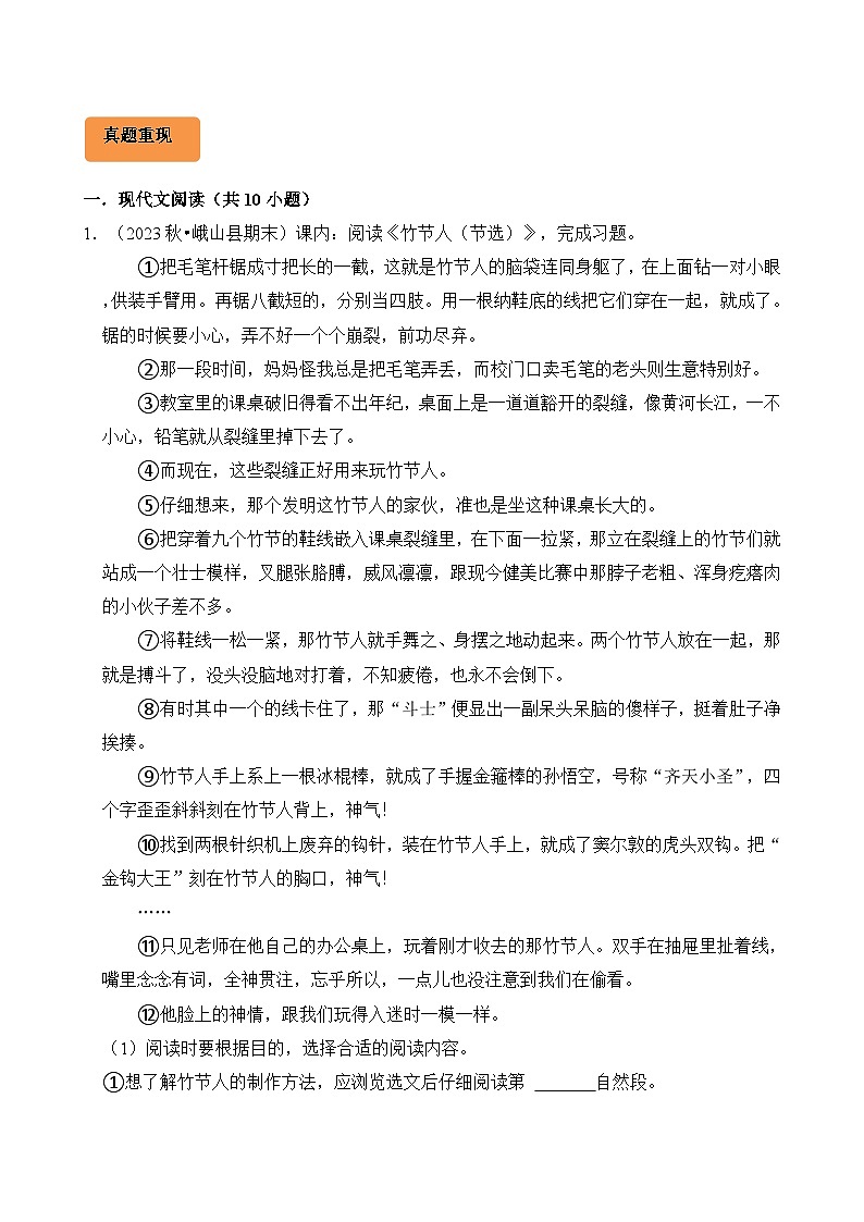 专题12 现代文阅读-2024-2025学年六年级语文上学期期末备考真题分类汇编（统编版）第2页