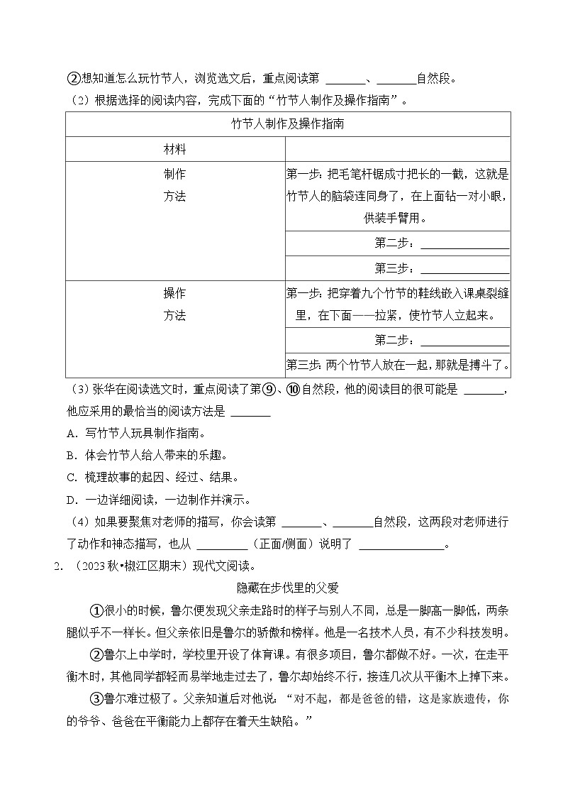 专题12 现代文阅读-2024-2025学年六年级语文上学期期末备考真题分类汇编（统编版）第3页
