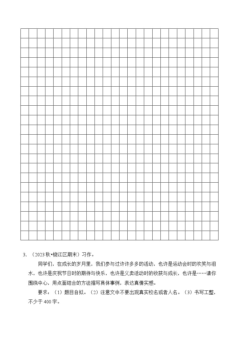专题14 写作-2024-2025学年六年级语文上学期期末备考真题分类汇编（统编版）第3页