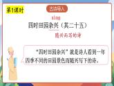 人教部编版语文四年级下册 1《古诗词三首》课件+教案+学习单+素材