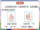 人教部编版语文四年级下册 1《古诗词三首》课件+教案+学习单+素材