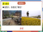 人教部编版语文四年级下册 2《乡下人家》课件+教案+学习单+素材
