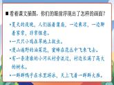 人教部编版语文四年级下册 2《乡下人家》课件+教案+学习单+素材