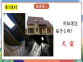 人教部编版语文四年级下册 3《天窗》课件+教案+学习单