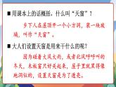 人教部编版语文四年级下册 3《天窗》课件+教案+学习单