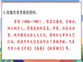 人教部编版语文四年级下册 3《天窗》课件+教案+学习单