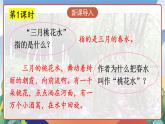 人教部编版语文四年级下册 4《三月桃花水》课件+教案+学习单+素材