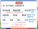 人教部编版语文四年级下册 4《三月桃花水》课件+教案+学习单+素材