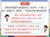 人教部编版语文四年级下册 口语交际：转述 课件+教案+学习单