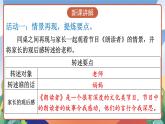 人教部编版语文四年级下册 口语交际：转述 课件+教案+学习单
