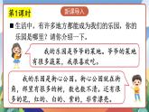 人教部编版语文四年级下册 习作：我的乐园 课件+教案+学习单