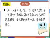 人教部编版语文四年级下册 语文园地一课件+教案+学习单