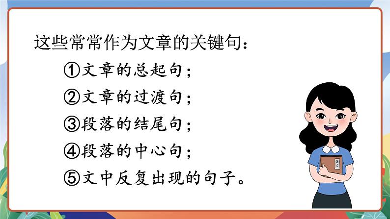 人教部编版语文四年级下册 语文园地一课件+教案+学习单07