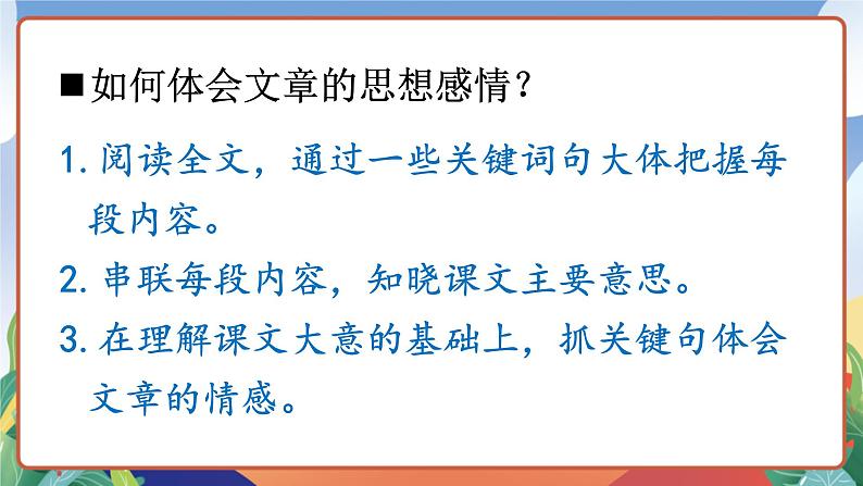 人教部编版语文四年级下册 语文园地一课件+教案+学习单08