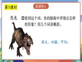 人教部編版語(yǔ)文四年級(jí)下冊(cè) 6《飛向藍(lán)天的恐龍》課件+教案+學(xué)習(xí)單