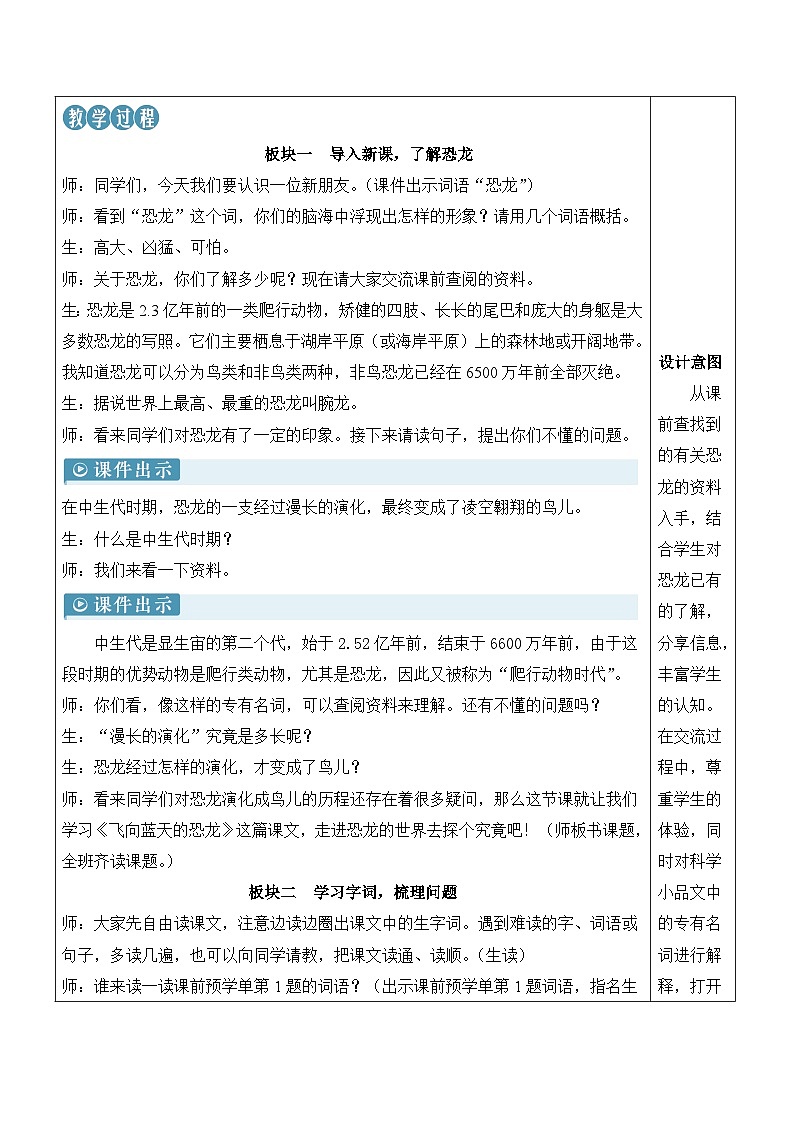 人教部编版语文四年级下册 6《飞向蓝天的恐龙》课件+教案+学习单02