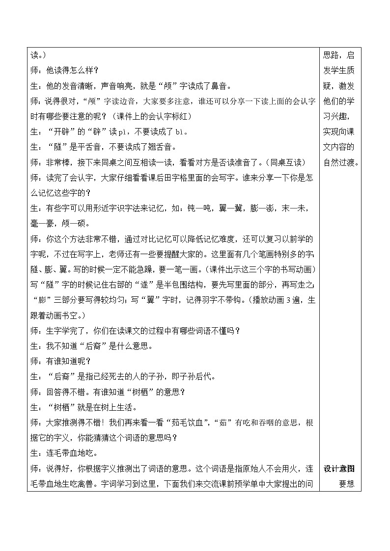 人教部编版语文四年级下册 6《飞向蓝天的恐龙》课件+教案+学习单03