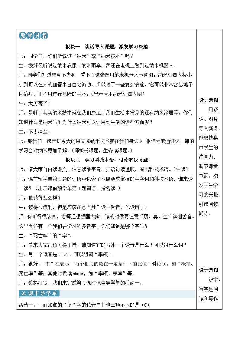 人教部编版语文四年级下册 7《纳米技术就在我们身边》教案第2页
