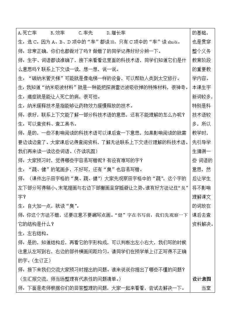 人教部编版语文四年级下册 7《纳米技术就在我们身边》教案第3页