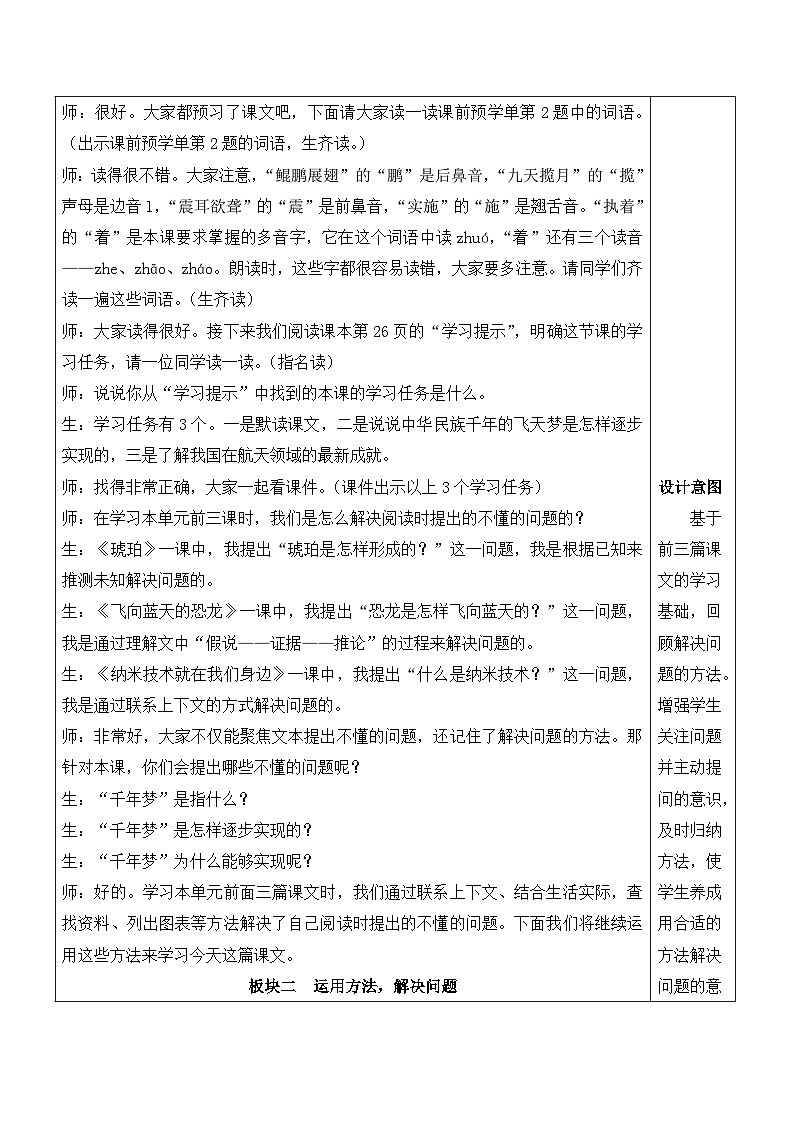 人教部编版语文四年级下册 8《千年梦圆在今朝》教案第2页