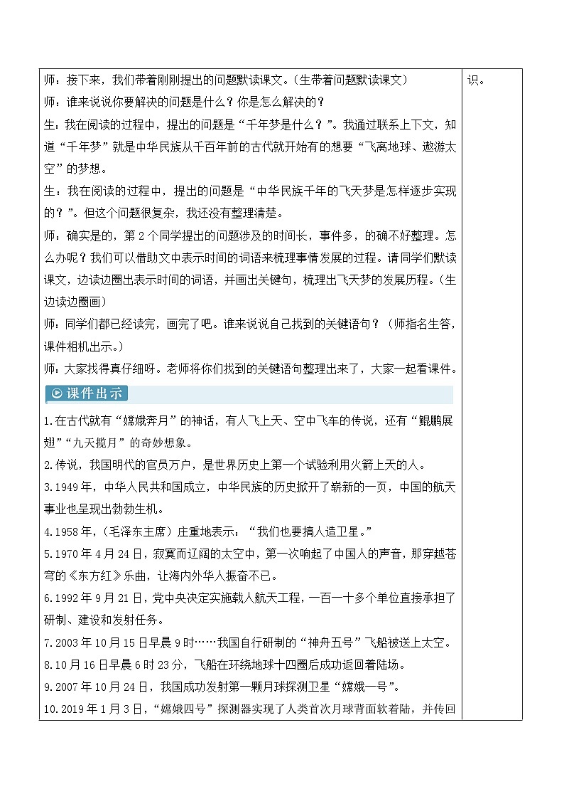 人教部编版语文四年级下册 8《千年梦圆在今朝》教案第3页