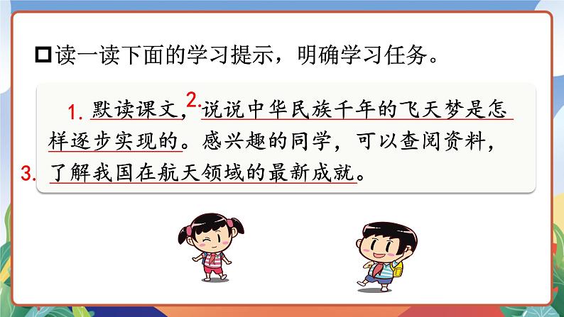 人教部编版语文四年级下册 8《千年梦圆在今朝》课件第6页