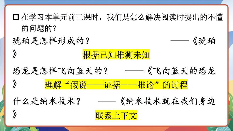 人教部编版语文四年级下册 8《千年梦圆在今朝》课件第7页