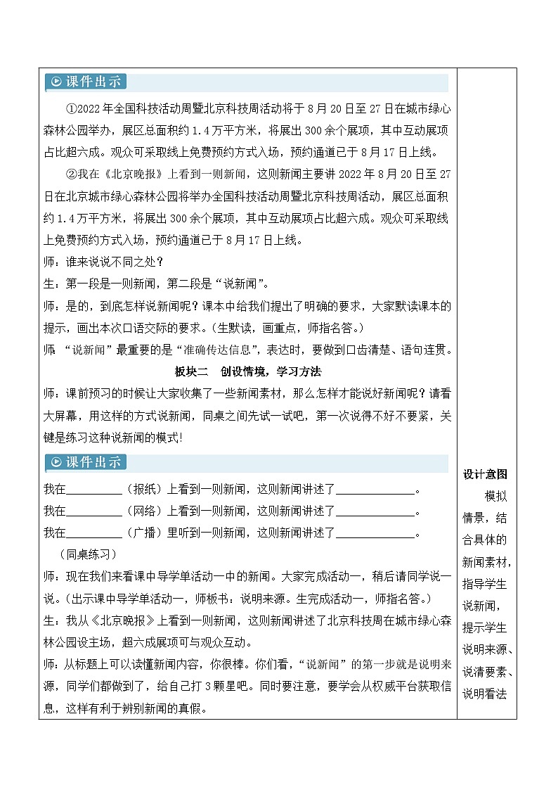 人教部编版语文四年级下册 口语交际：说新闻 教案第3页