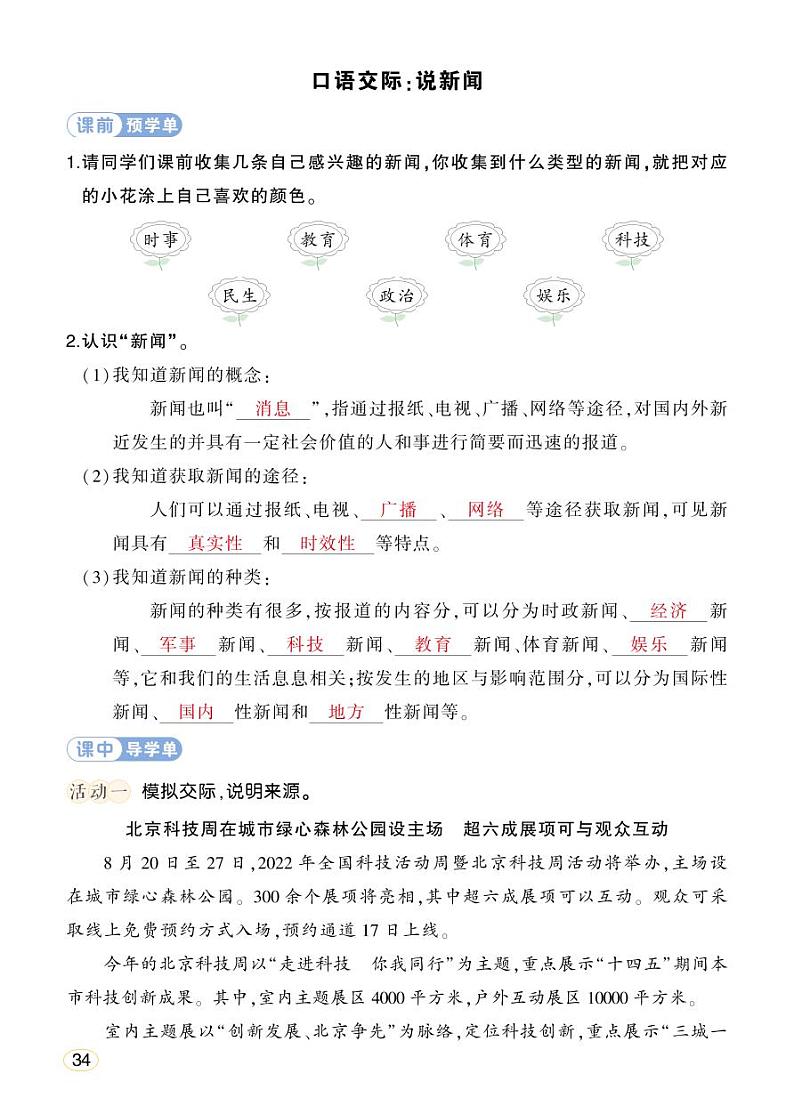 人教部编版语文四年级下册 口语交际：说新闻 学习单 （教用）第1页