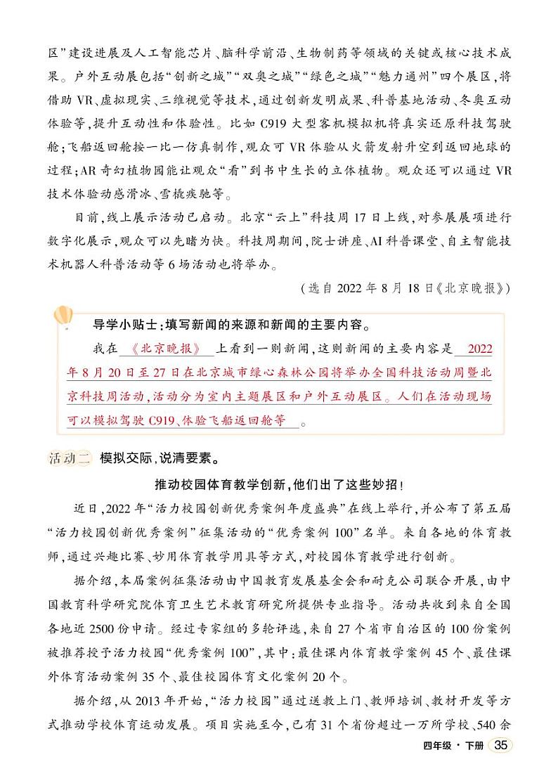 人教部编版语文四年级下册 口语交际：说新闻 学习单 （教用）第2页