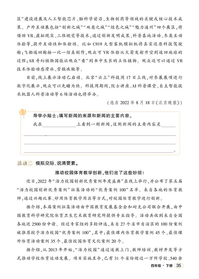 人教部编版语文四年级下册 口语交际：说新闻 学习单 （学用）第2页