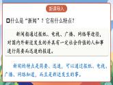 人教部编版语文四年级下册 口语交际：说新闻 课件+教案+学习单+素材