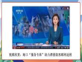 人教部编版语文四年级下册 口语交际：说新闻 课件+教案+学习单+素材