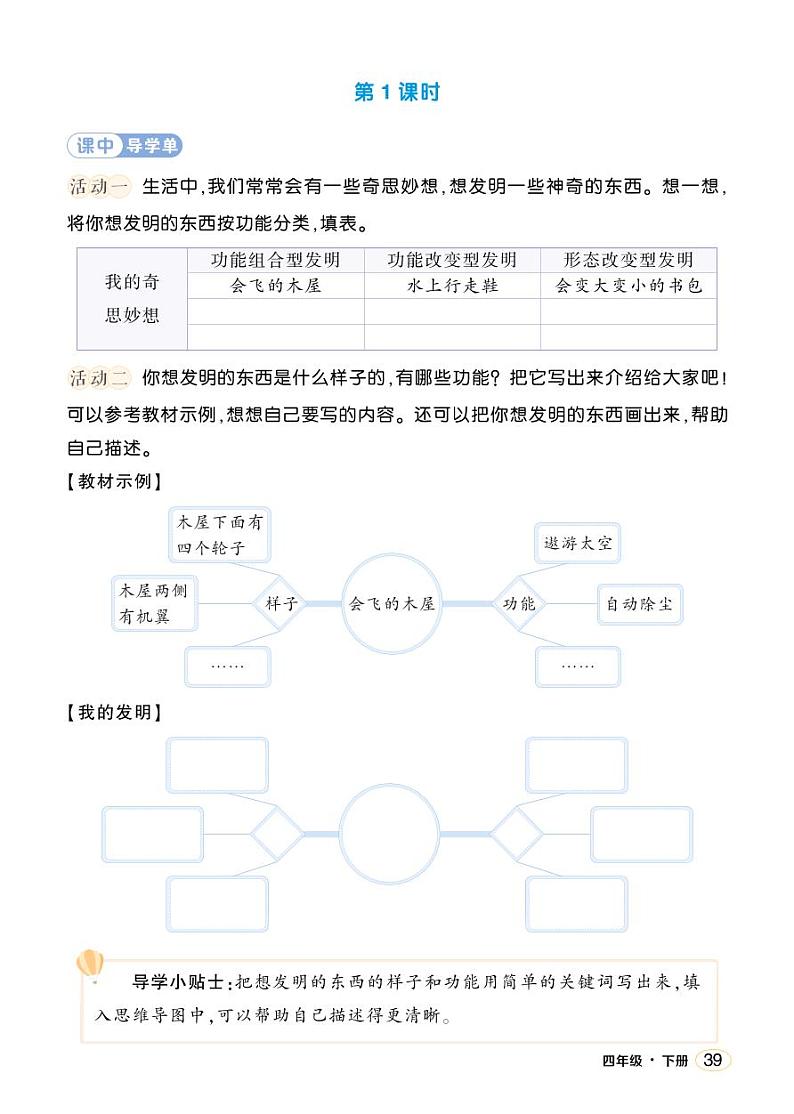 人教部编版语文四年级下册 习作：我的奇思妙想 学习单（学用）第2页